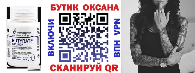 БУТИРАТ 1.4BDO Цоци-Юрт